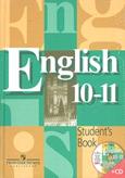 Английский язык. Учебник (Student's Book). 10-11 классы